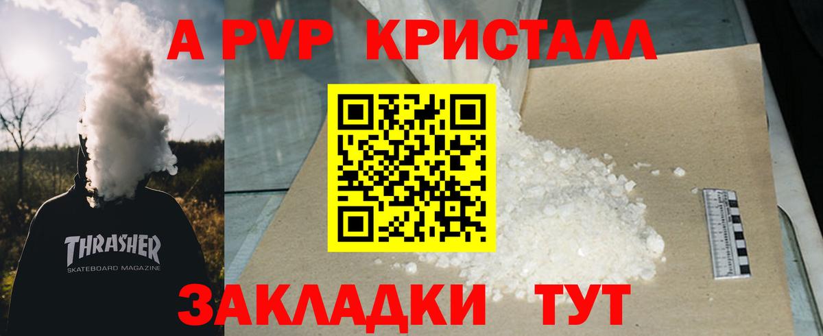 Кузнецк  Alpha-PVP VHQ  Вход с VPN  A-PVP  A PVP Crystall 