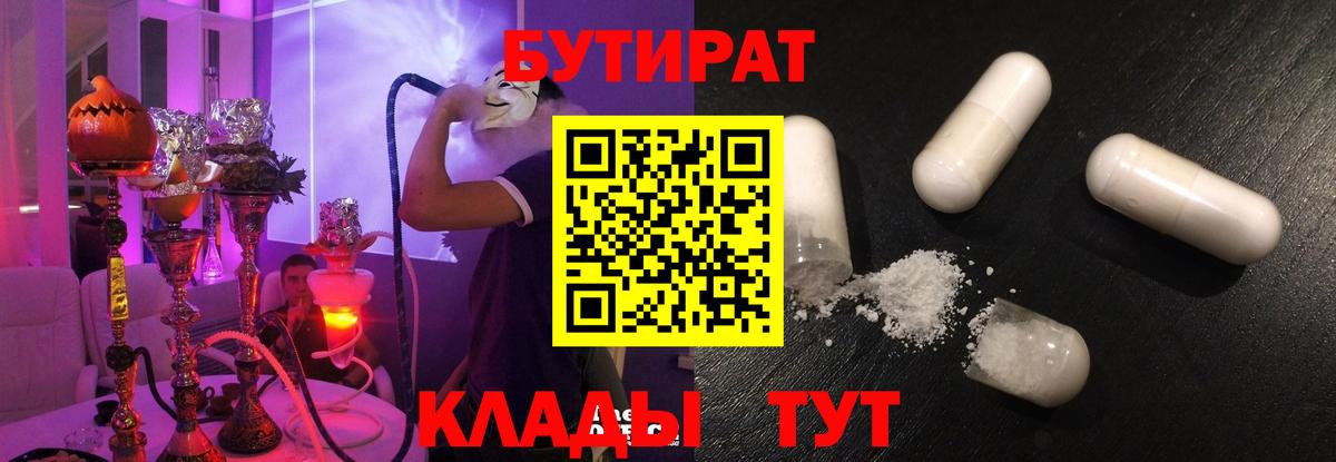 Бутират вода Кузнецк