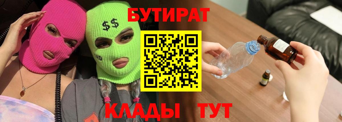 БУТИРАТ оксибутират  Вход с VPN  Кузнецк 