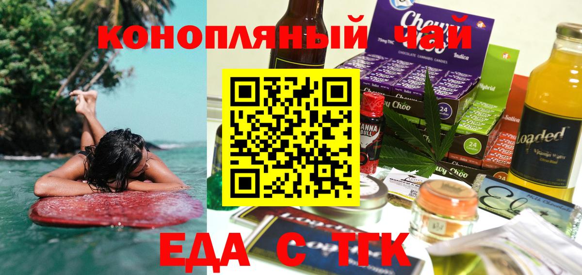 Еда ТГК марихуана Кузнецк