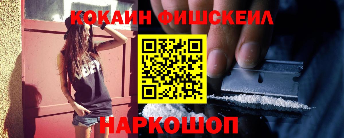 COCAIN Колумбийский  Вход с VPN  Cocaine  COCAIN Fish Scale  Кузнецк 