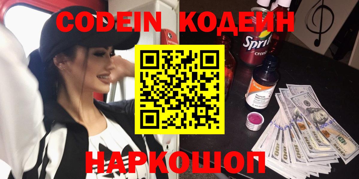 Кузнецк  Codein Purple Drank  Вход с VPN 