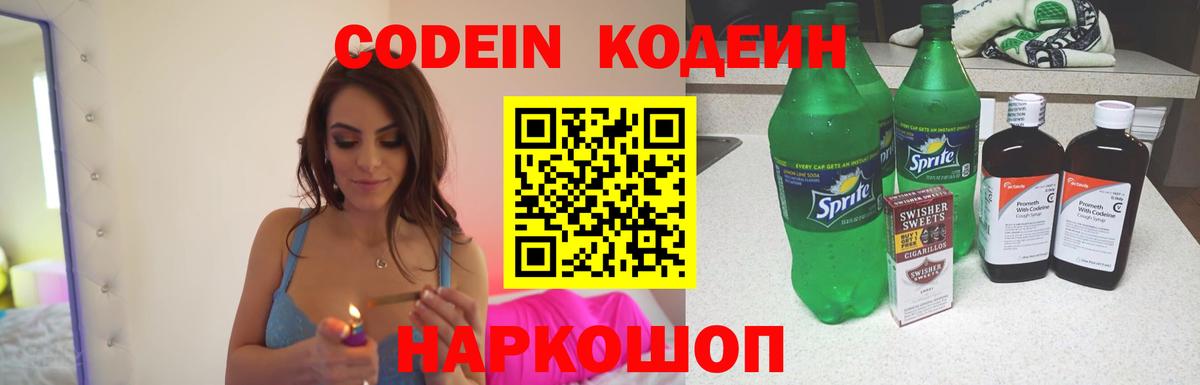 Кодеиновый сироп Lean напиток Lean (лин) Кузнецк