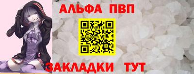 альфа пвп Конаково